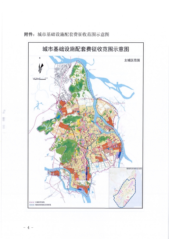 230113关于征求SG飞艇(中国)开奖记录查询站主城区和城市新区城市基础设施配套费征收标准和征收范围意见的公示 (4).jpg