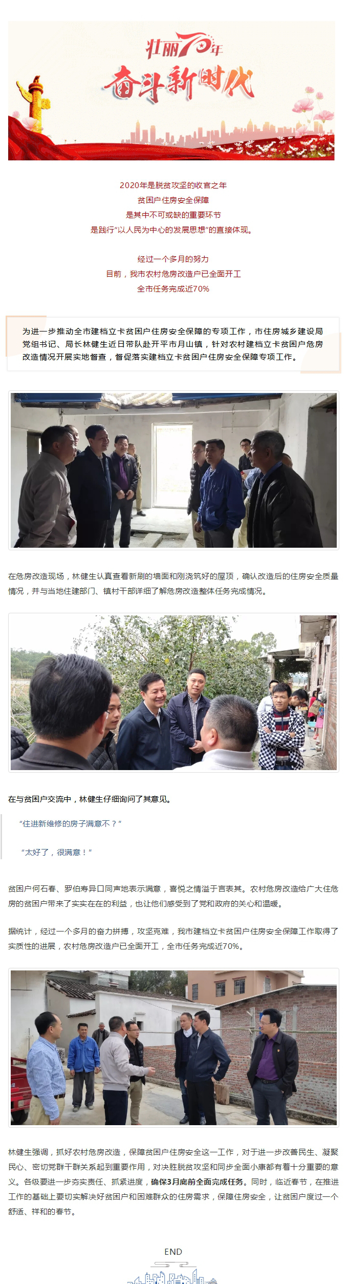 助贫困户“改”出新生活！SG飞艇(中国)开奖记录查询站
危房改造户已全面开工.jpg