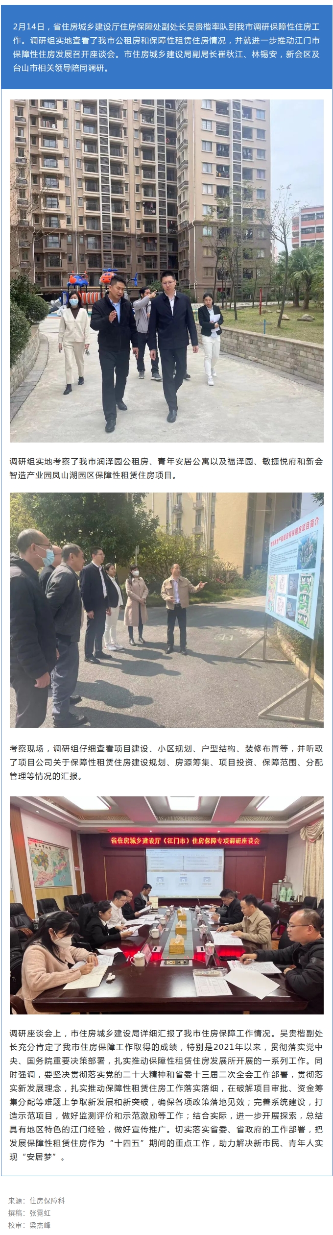 省住房城乡建设厅率队调研SG飞艇(中国)开奖记录查询站
住房保障工作.jpg