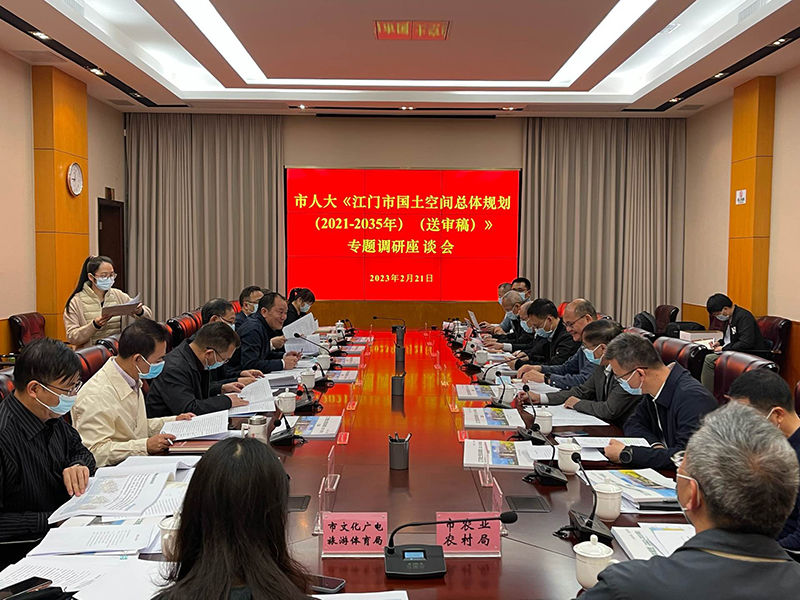 230228市人大常委会召开《SG飞艇(中国)开奖记录查询站国土空间总体规划（2021-2035年）》调研工作座谈会 (2).jpg
