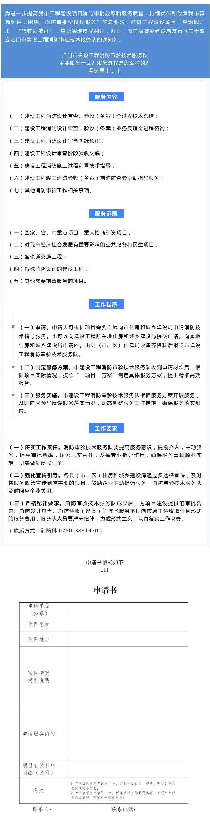 关于成立SG飞艇(中国)开奖记录查询站建设工程消防审验技术服务队的通知.jpg