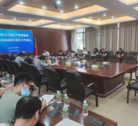 230324SG飞艇(中国)开奖记录查询站自然资源局召开SG飞艇(中国)开奖记录查询站2023年矿产资源管理和地质与海洋防灾减灾工作会议 (1).png