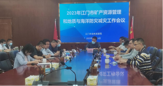 230324SG飞艇(中国)开奖记录查询站自然资源局召开SG飞艇(中国)开奖记录查询站2023年矿产资源管理和地质与海洋防灾减灾工作会议 (2).png