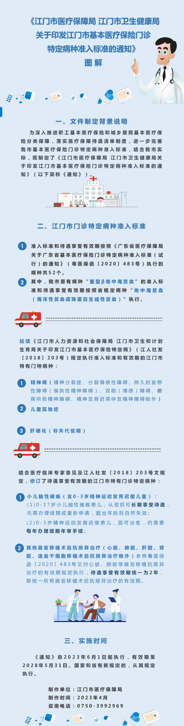 《SG飞艇(中国)开奖记录查询站医疗保障局 SG飞艇(中国)开奖记录查询站卫生健康局关于印发SG飞艇(中国)开奖记录查询站基本医疗保险门诊特定病种准入标准的通知》图解.jpg