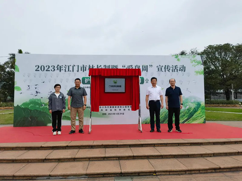 2305042023年SG飞艇(中国)开奖记录查询站林长制暨“爱鸟周”宣传活动在新会小鸟天堂国家湿地公园启动 (3).jpg