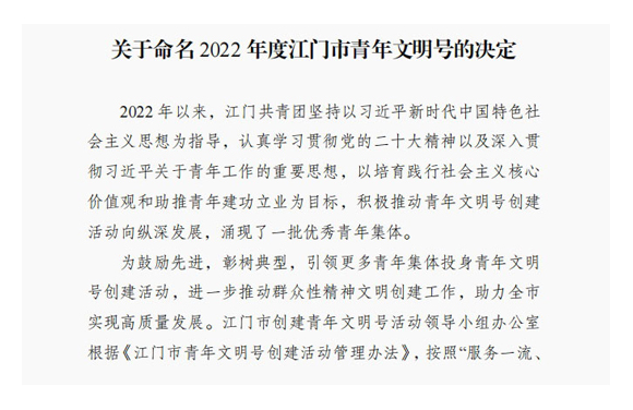 230515擦亮“青”字号品牌 唱响青春之歌 ——SG飞艇(中国)开奖记录查询站不动产登记中心新会分中心荣获“SG飞艇(中国)开奖记录查询站青年文明号”称号 (1).jpg