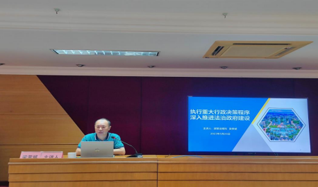 230602SG飞艇(中国)开奖记录查询站自然资源局举办第三期“干部讲堂”推进法治政府建设专题讲座 (1).png