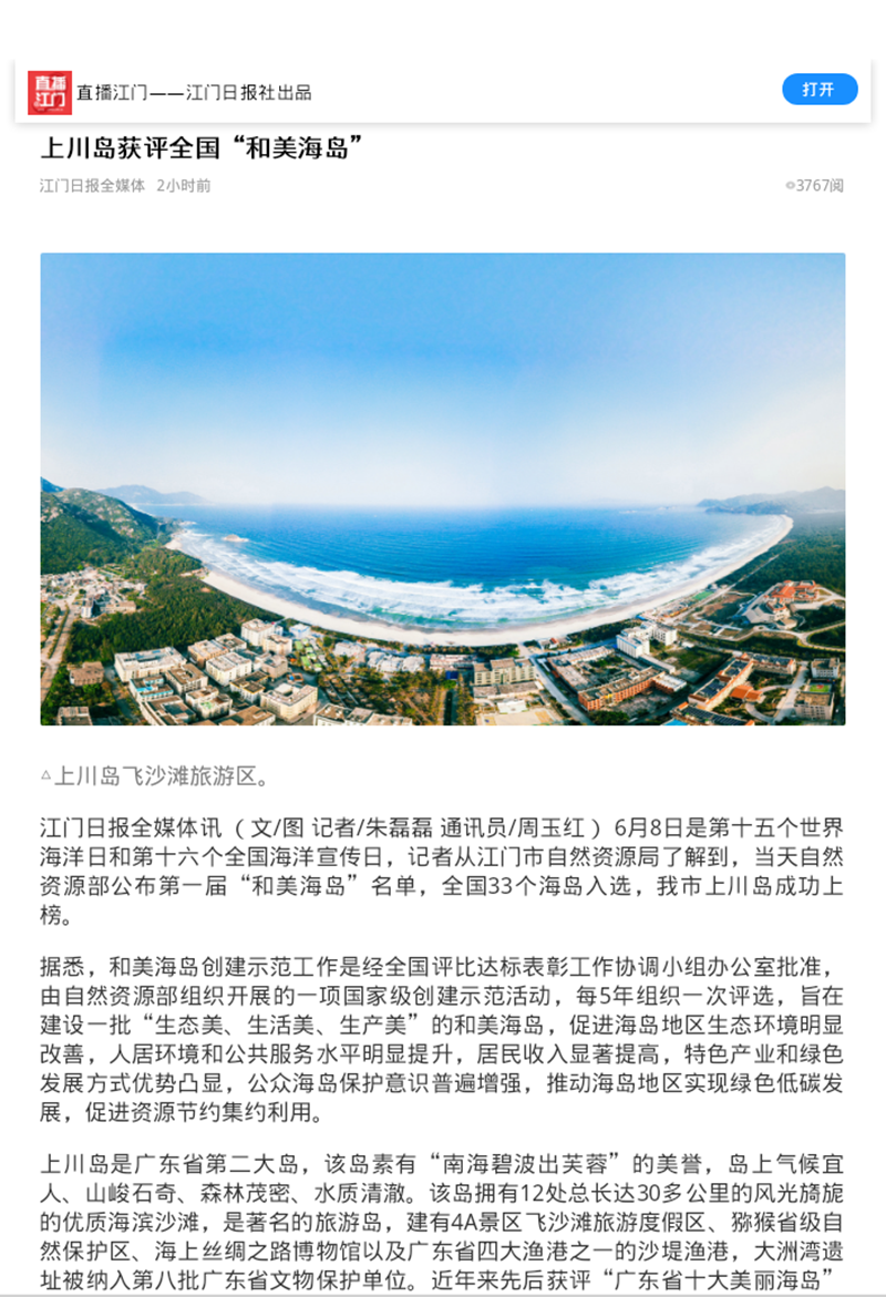 230608SG飞艇(中国)开奖记录查询站自然资源局开展2023年世界海洋日暨 (4).png