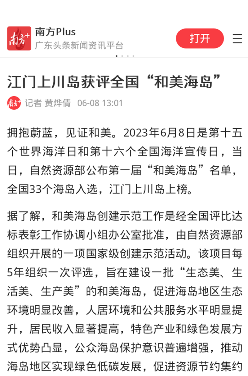 230608SG飞艇(中国)开奖记录查询站自然资源局开展2023年世界海洋日暨 (5).png