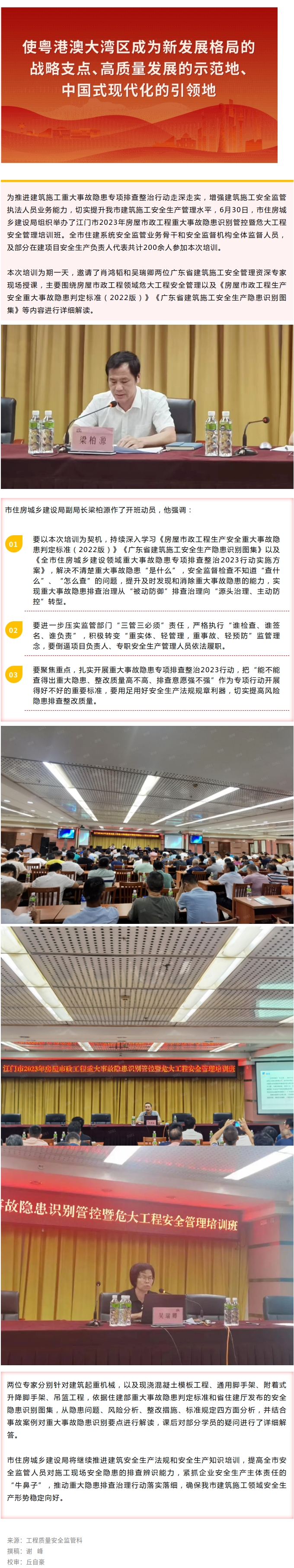SG飞艇(中国)开奖记录查询站2023年房屋市政工程重大事故隐患识别管控暨危大工程安全管理培训班顺利举办.jpg