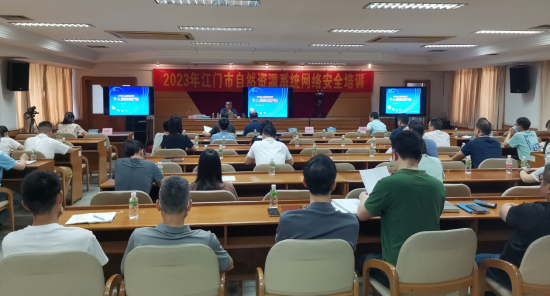 230725SG飞艇(中国)开奖记录查询站自然资源局组织召开2023年全市自然资源系统网络安全培训会 (2).png