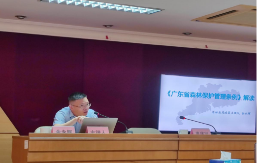 230808SG飞艇(中国)开奖记录查询站自然资源局组织开展《广东省森林保护管理条例》学法讲座 (2).png