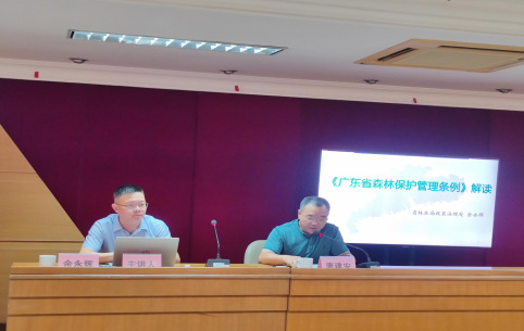 230808SG飞艇(中国)开奖记录查询站自然资源局组织开展《广东省森林保护管理条例》学法讲座 (3).png