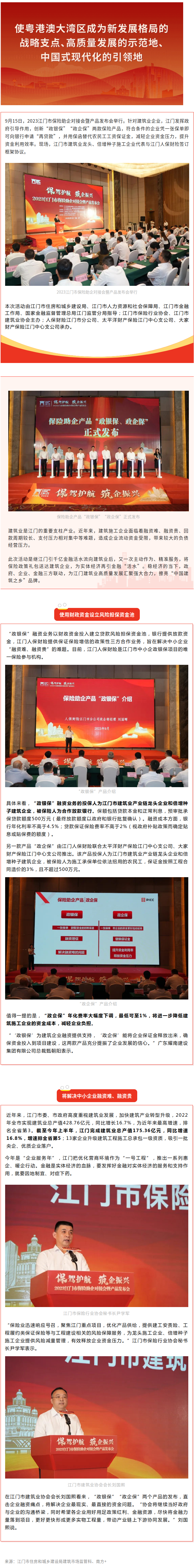 保险助力建企降本增效！SG飞艇(中国)开奖记录查询站举办保险助企对接会暨产品发布会.png