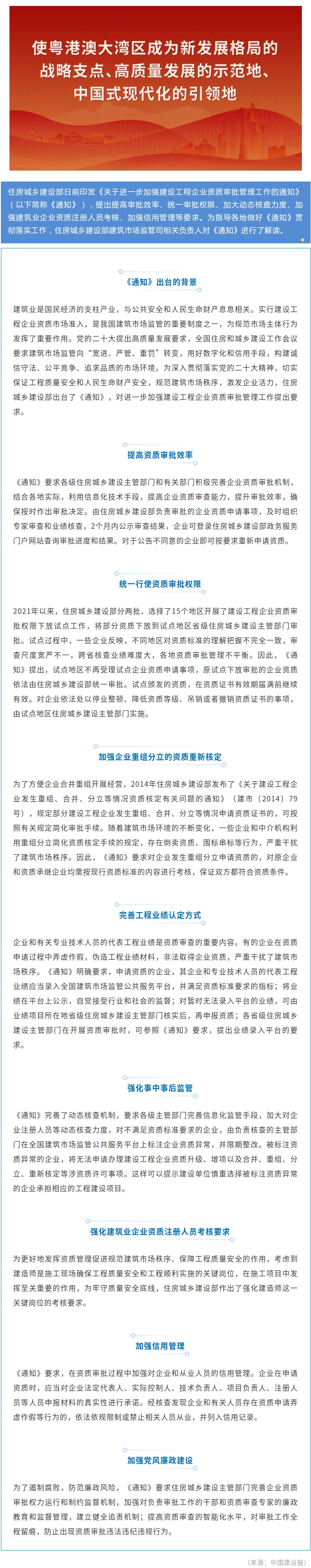 住房城乡建设部建筑市场监管司相关负责人解读《关于进一步加强建设工程企业资质审批管理工作的通知》.jpg
