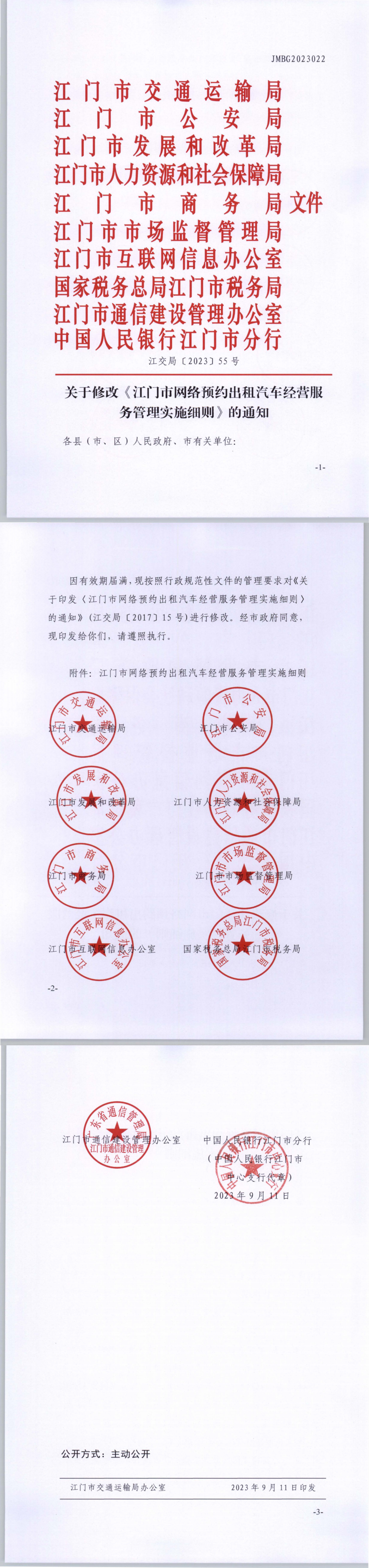 1：关于修改《SG飞艇(中国)开奖记录查询站网络预约出租汽车经营服务管理实施细则》的通知_1_0.png