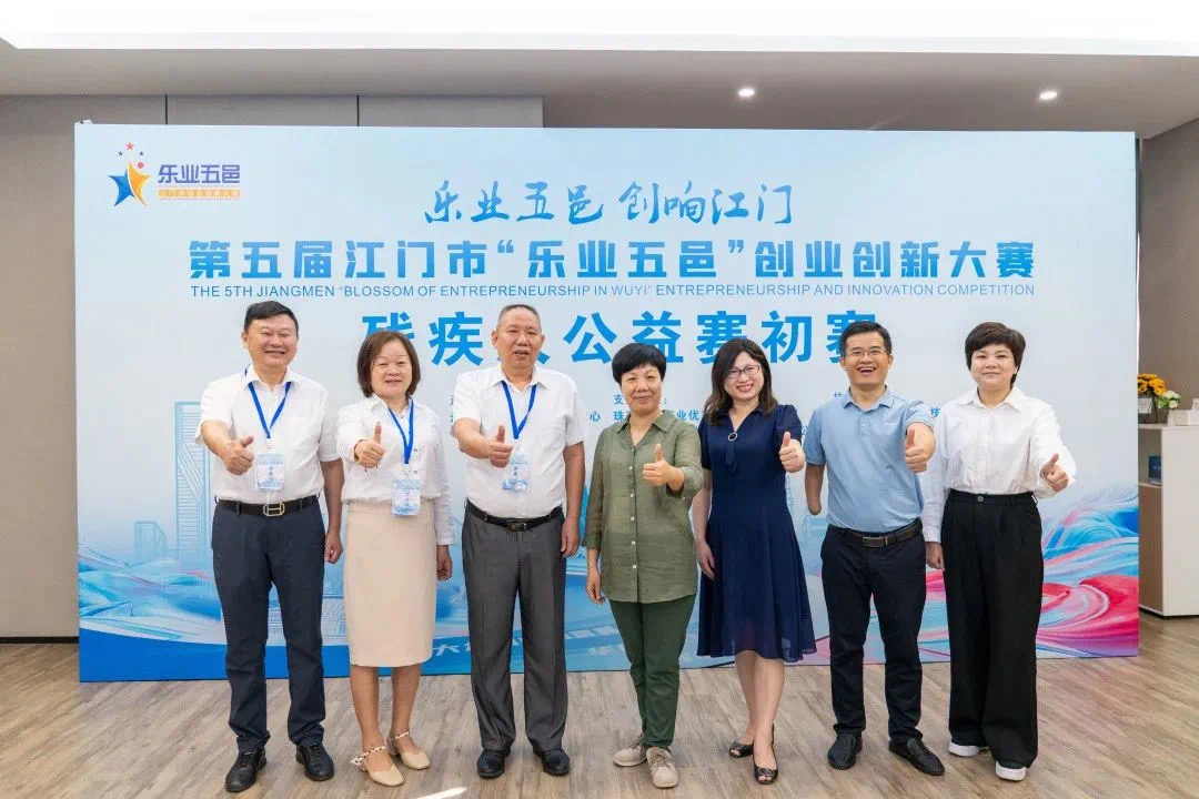 残健同行,共融共创！第五届SG飞艇(中国)开奖记录查询站“乐业五邑”创业创新大赛残疾人公益赛初赛圆满举办