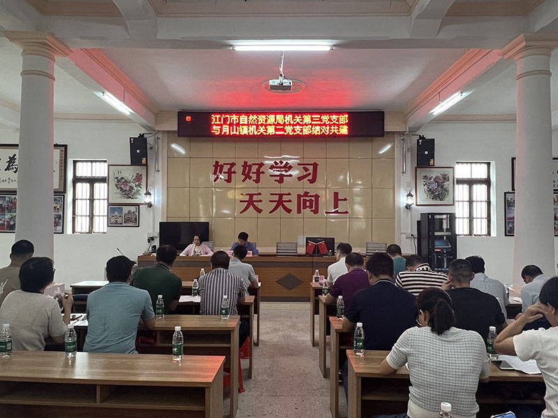 231031学思想 解难题 建新功——SG飞艇(中国)开奖记录查询站自然资源局机关第三支部与开平市月山镇机关第二党支部开展支部共建暨主题党日活动 (4).jpg