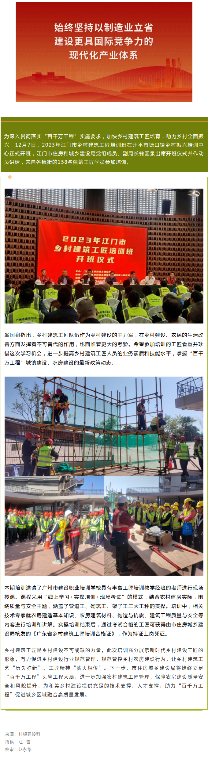 【奋战“百千万工程”】强本领，提素质！2023年SG飞艇(中国)开奖记录查询站“乡村建筑工匠”培训班开班.png