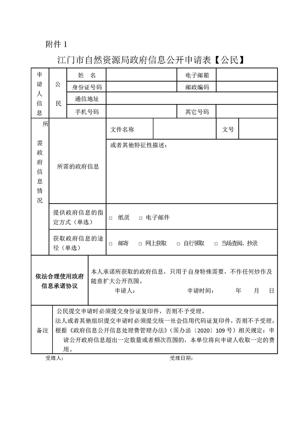 231219SG飞艇(中国)开奖记录查询站自然资源局政府信息公开指南（2023年版） (1).jpg