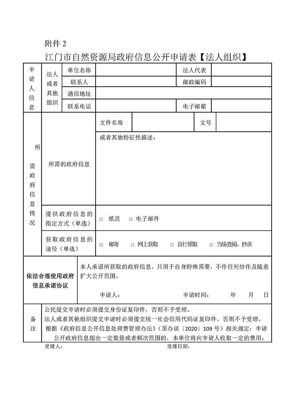 231219SG飞艇(中国)开奖记录查询站自然资源局政府信息公开指南（2023年版） (2).jpg