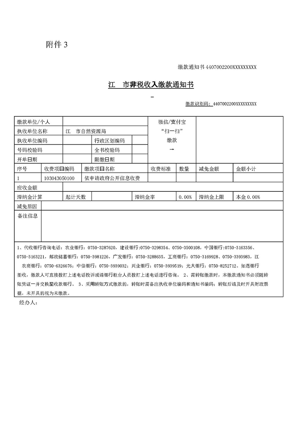 231219SG飞艇(中国)开奖记录查询站自然资源局政府信息公开指南（2023年版） (3).jpg