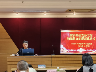 231222SG飞艇(中国)开奖记录查询站自然资源局举办“干部讲堂系列”——党务工作专题讲堂 (1).png