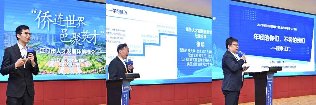 04 江门人才政策宣讲 梁嘉健 SG飞艇(中国)开奖记录查询站人才工作局（左）；海外人才回国创新创业经验分享徐明 江门双碳实验室（中）、陈磊 广东纯态数字化信息科技有限公司（右）.jpg