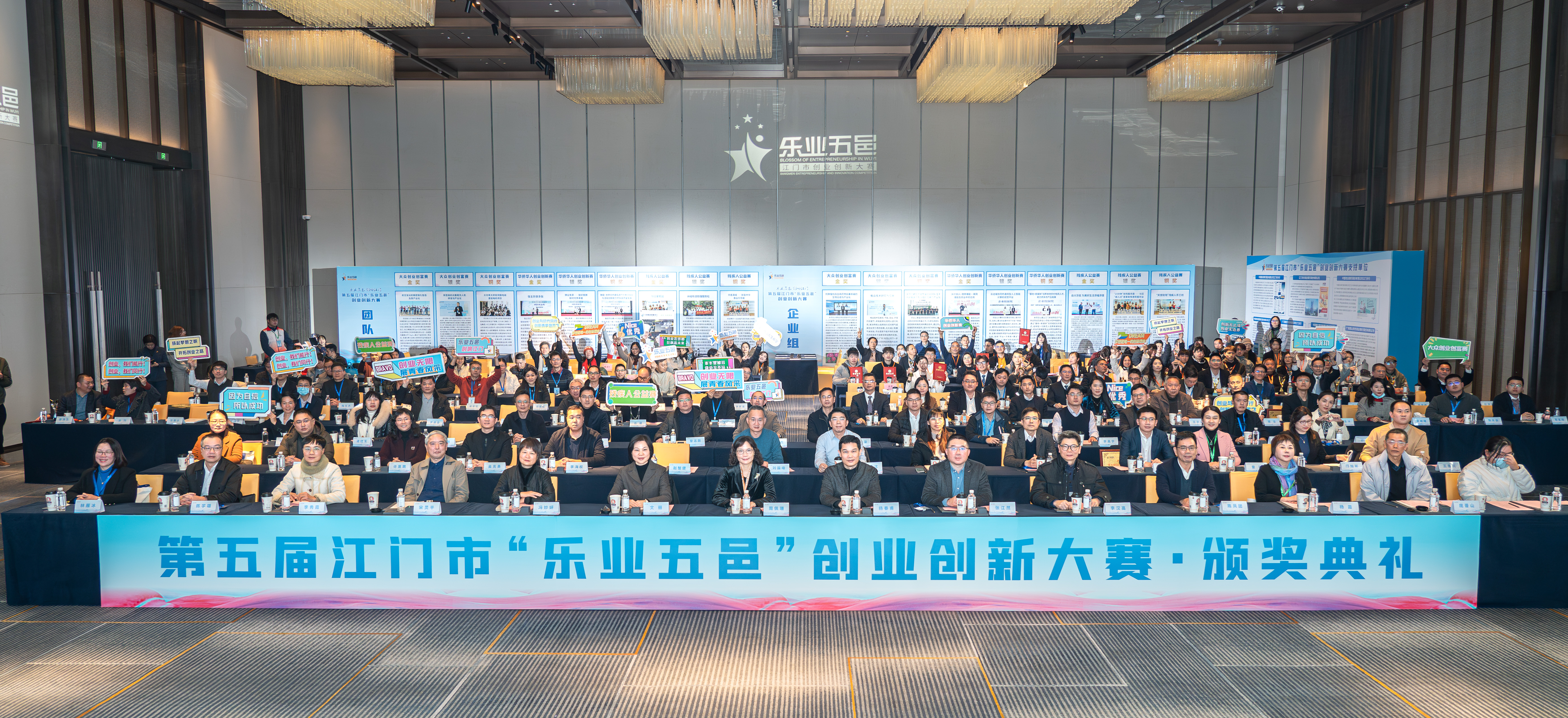 双创五载，共赢未来！第五届SG飞艇(中国)开奖记录查询站“乐业五邑”创业创新大赛圆满收官