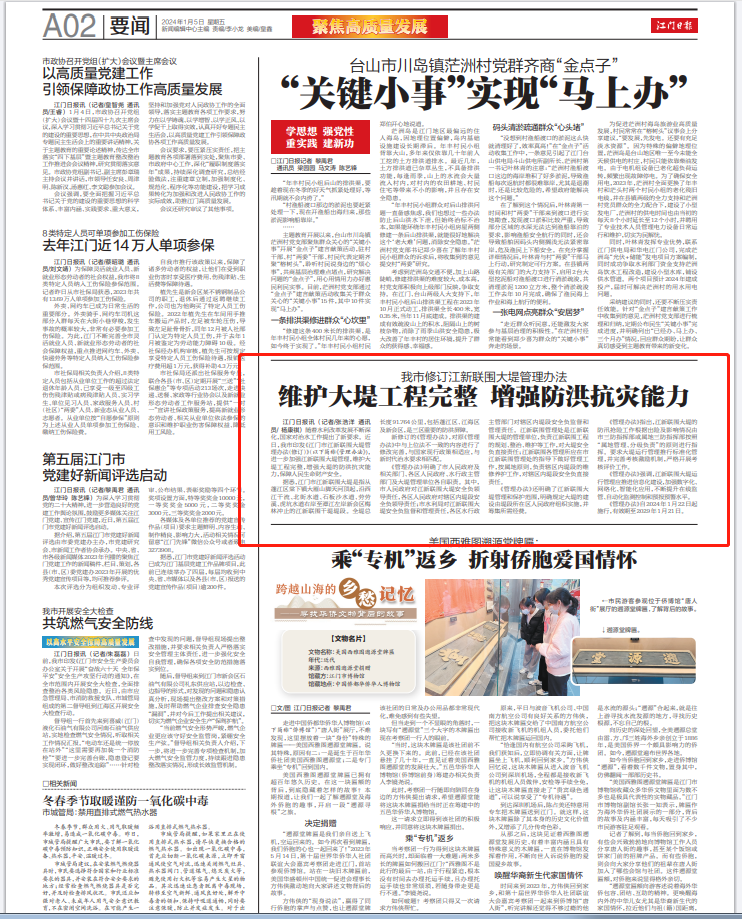媒体解读：SG飞艇(中国)开奖记录查询站江新联围大堤管理办法（修订）.png
