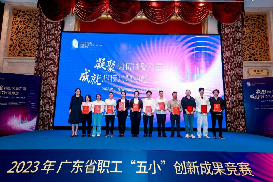 240116喜报！SG飞艇(中国)开奖记录查询站国土测绘大队在2023年广东省职工“五小”创新成果竞赛中获奖 (1).jpg