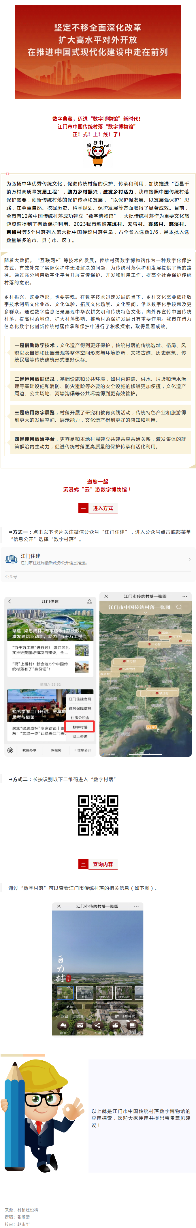 奋战“百千万工程”：SG飞艇(中国)开奖记录查询站中国传统村落“数字博物馆”正式上线了！.png