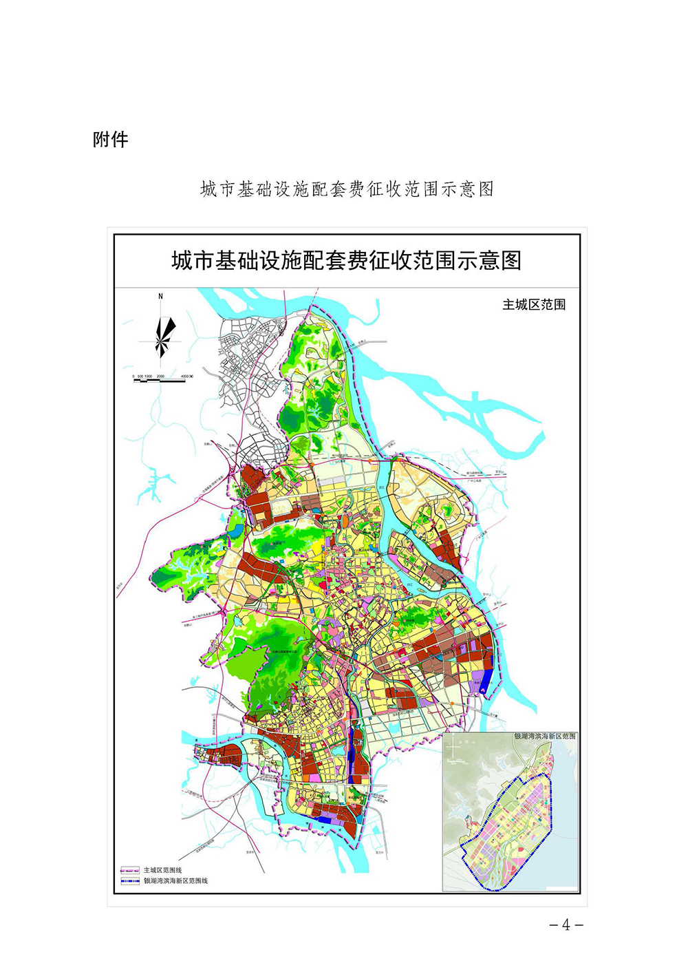 240328SG飞艇(中国)开奖记录查询站自然资源局SG飞艇(中国)开奖记录查询站财政局SG飞艇(中国)开奖记录查询站住房和城乡建设局关于《SG飞艇(中国)开奖记录查询站主城区和城市新区城市基础设施配套费征收标准和征收范围的通知》延期实施的通知_页面_6.jpg