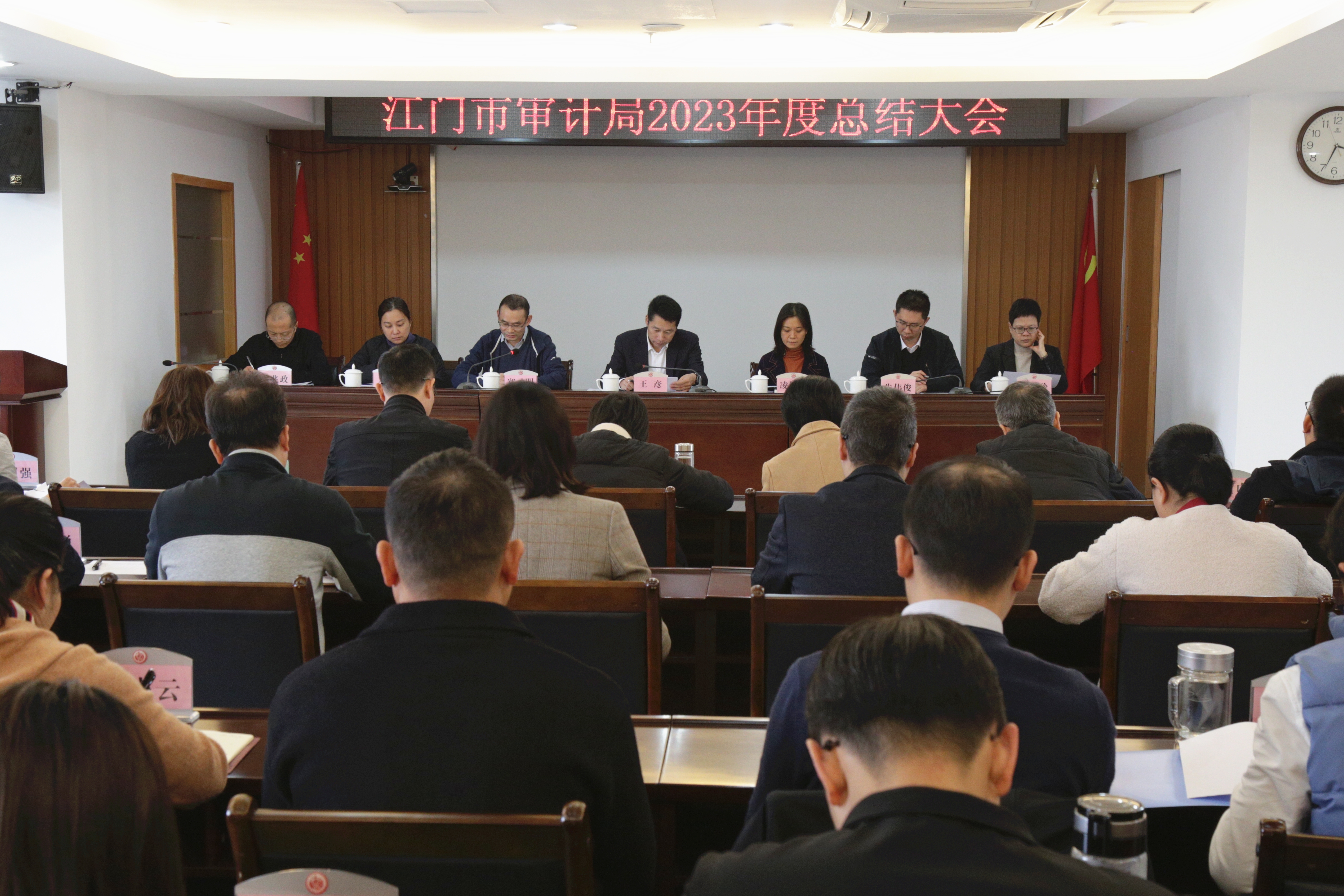 SG飞艇(中国)开奖记录查询站审计局召开2023年度总结大会