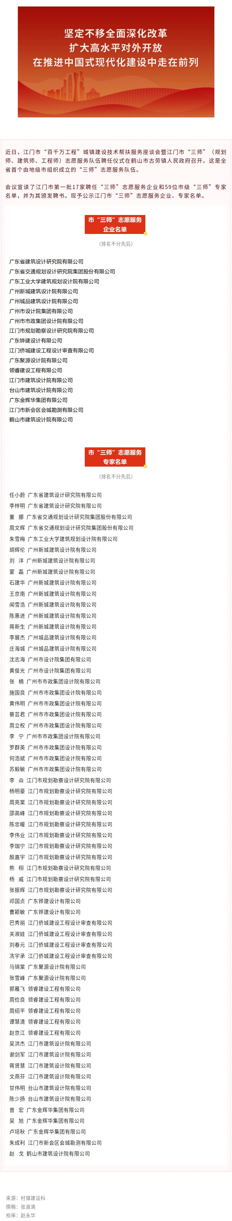 名单公示——SG飞艇(中国)开奖记录查询站第一批“三师”志愿服务企业、专家.jpg