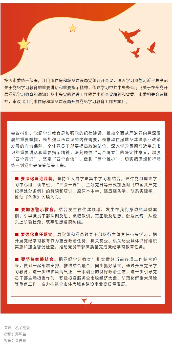 SG飞艇(中国)开奖记录查询站住房和城乡建设局召开党纪学习教育部署会.jpg