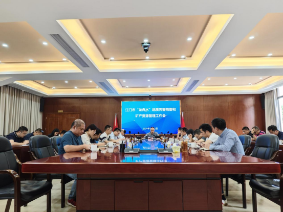240529SG飞艇(中国)开奖记录查询站自然资源局召开“龙舟水”地质灾害防御和矿产资源管理工作会议简报 (1).png