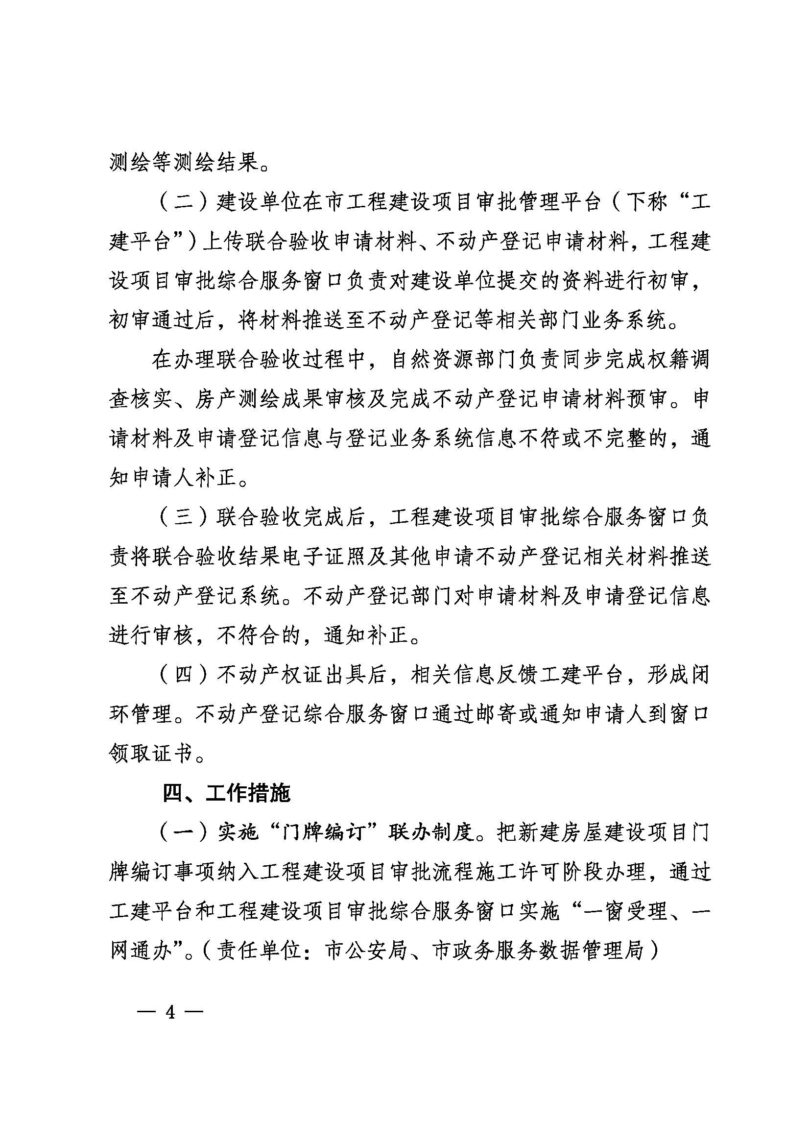 关于印发《SG飞艇(中国)开奖记录查询站推行工程建设项目“验收即发证”的实施意见（试行）》的通知 (4).jpg