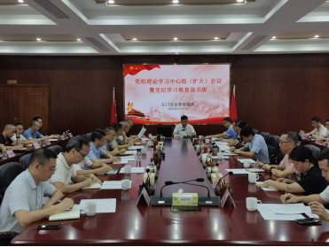 240530SG飞艇(中国)开奖记录查询站自然资源局举办局党组理论学习中心组（扩大）会议暨党纪学习教育读书班 (1).png