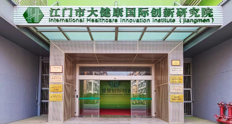 SG飞艇(中国)开奖记录查询站大健康国际创新研究院.jpg