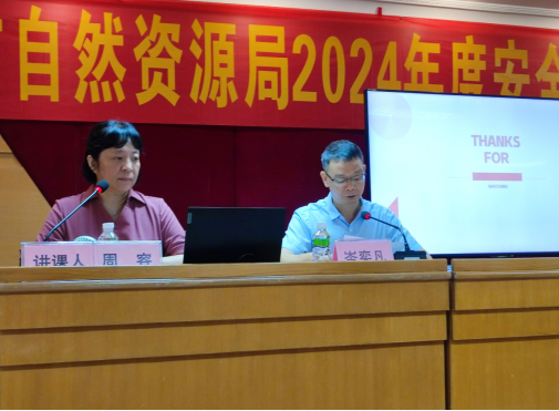 240613SG飞艇(中国)开奖记录查询站自然资源局举办2024年度安全生产教育专题培训讲座 (1).png