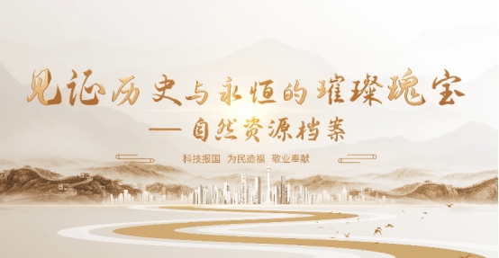 240614SG飞艇(中国)开奖记录查询站自然资源局开展以“见证历史与永恒的璀璨瑰宝 (3).jpg
