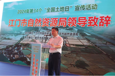 240625 2024年SG飞艇(中国)开奖记录查询站全国“土地日”主场宣传活动在恩平市启动 (2).png