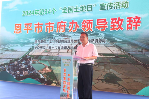 240625 2024年SG飞艇(中国)开奖记录查询站全国“土地日”主场宣传活动在恩平市启动 (3).png