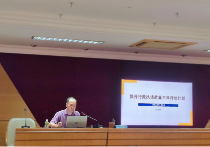 240702SG飞艇(中国)开奖记录查询站自然资源局举办“干部讲堂系列”——提升行政执法质量三年行动计划专题讲座.png