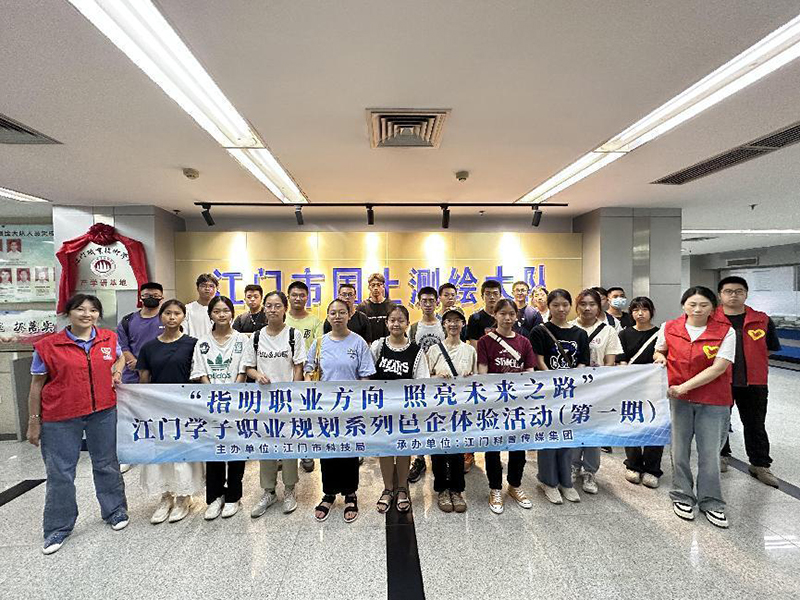 240719指明职业方向 照亮未来之路——SG飞艇(中国)开奖记录查询站
学子到测绘大队开展职业规划系列邑企体验活动 (1).jpg