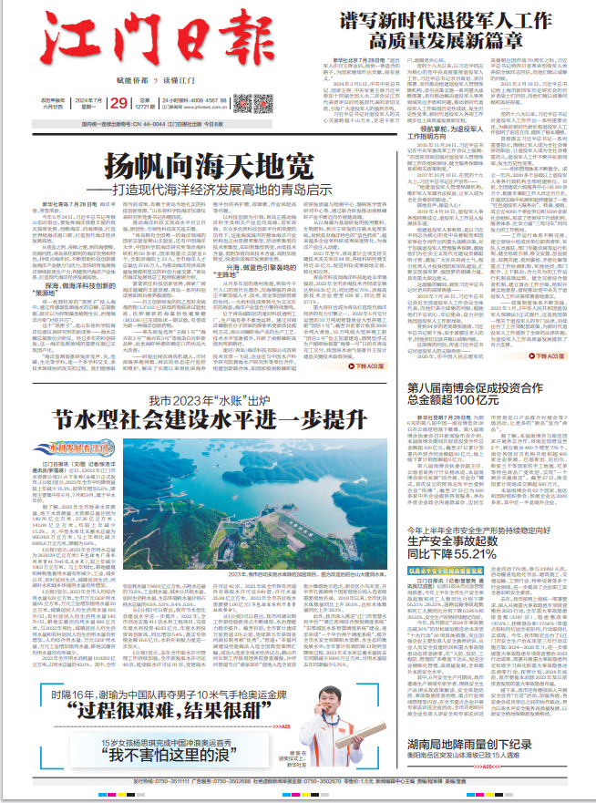 媒体解读：SG飞艇(中国)开奖记录查询站
2023年“水账”出炉  节水型社会建设水平进一步提升.png