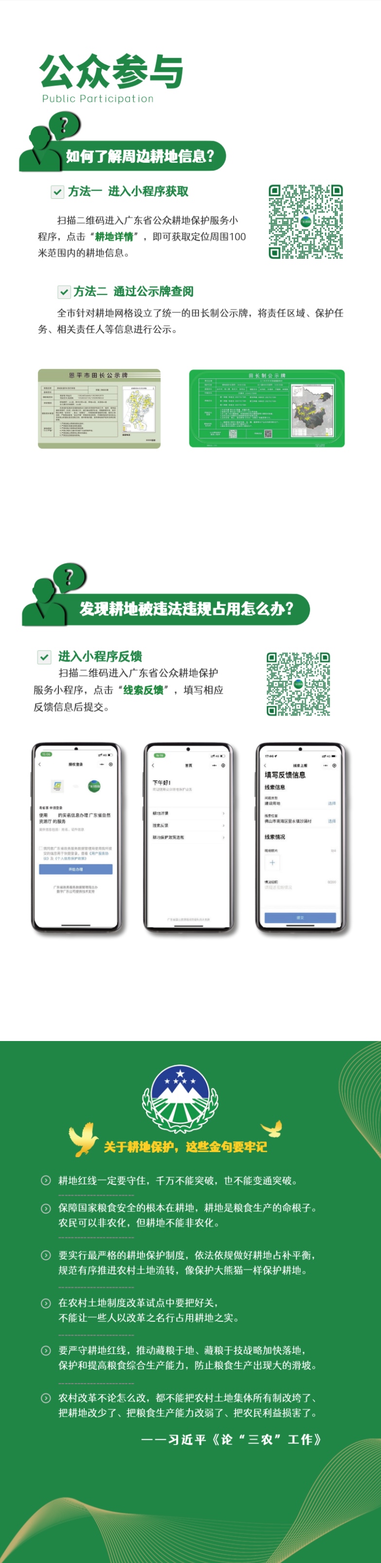 240813SG飞艇(中国)开奖记录查询站耕地保护田长制宣传手册 (4).jpg