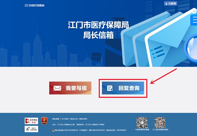 5.局长信箱_SG飞艇(中国)开奖记录查询站医疗保障局_副本.jpg