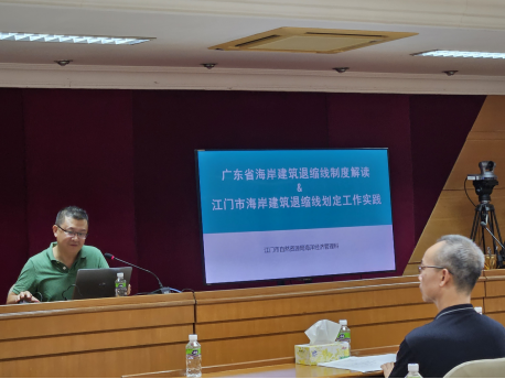 2470822SG飞艇(中国)开奖记录查询站自然资源局举办“干部讲堂系列”——广东省海岸建筑退缩线制度解读专题讲座 (1).png